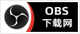 OBS下载网 - 提供OBS直播软件下载、OBS美颜插件下载、OBS美颜相机下载、OBS美颜摄像头下载、OBS插件下载、OBS点歌插件下载、OBS美颜摄像头插件下载、OBS弹幕助手插件下载、OBS时间插件下载、OBS实时字幕插件下载、OBS滤镜一键插件下载、OBS多路推流插件下载、OBS高清摄像头插件下载、OBS贵宾席插件下载、OBS感恩的心插件下载、OBS互动视频插件下载、OBS特效插件下载、OBS头像飘屏插件下载、OBS窗口采集插件下载